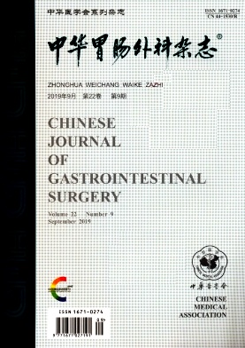 《中华胃肠外科杂志》