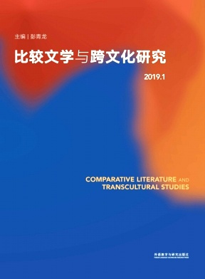 《比较文学与跨文化研究》教育类期刊征稿