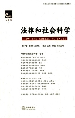 《法律和社会科学》