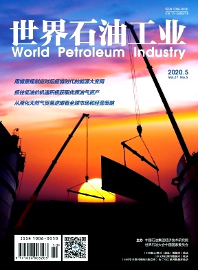 《世界石油工业》双月刊征稿