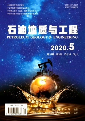 《石油地质与工程》科技类双月刊