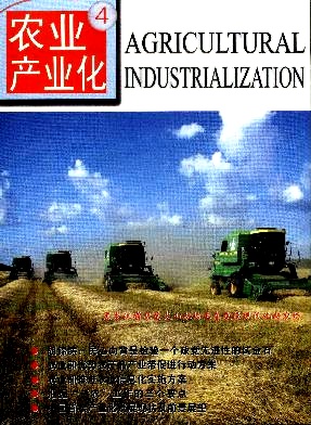 《农业工程技术(农业产业化)》