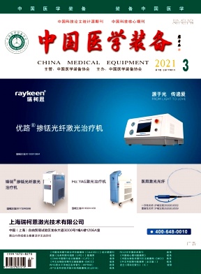 《中国医学装备》月刊征稿