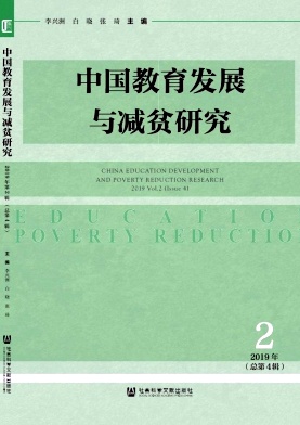 《中国教育发展与减贫研究》