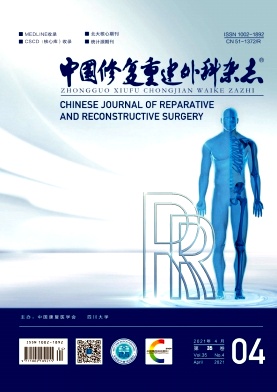 《中国修复重建外科杂志》