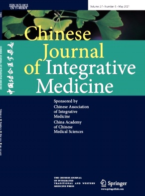 《中国结合医学杂志(英文版)》
