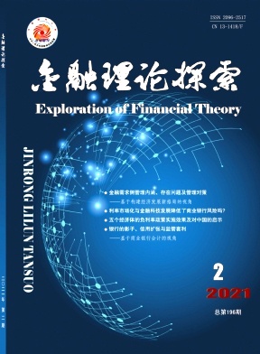 《金融理论探索》双月刊征稿