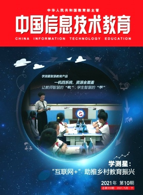 《中国信息技术教育》