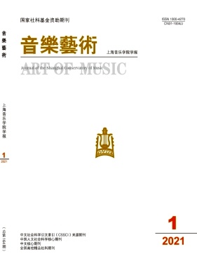 《音乐艺术(上海音乐学院学报)》季刊征稿
