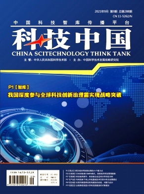 《科技中国》月刊征稿