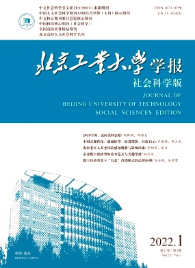 《北京工业大学学报(社会科学版)》社科类双月刊