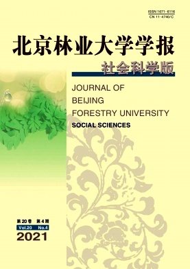 《北京林业大学学报(社会科学版)》季刊征稿
