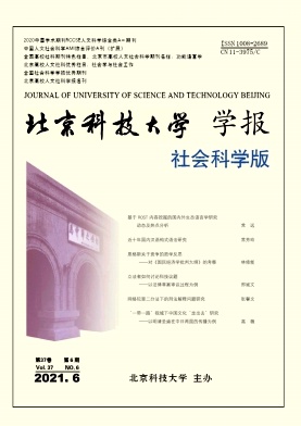 《北京科技大学学报(社会科学版)》