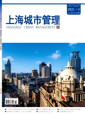 《上海城市管理》双月刊征稿