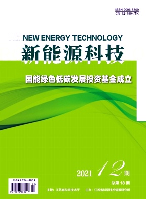 《新能源科技》