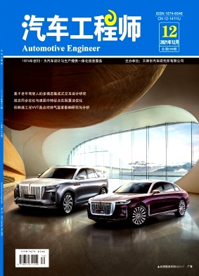 《汽车工程师》月刊征稿