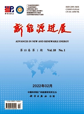 《新能源进展》双月刊征稿