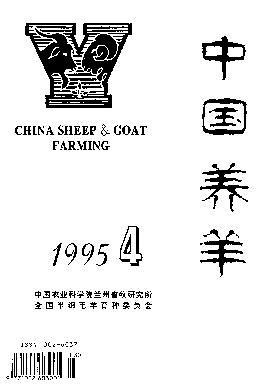 《中国养羊》