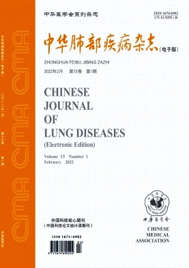 《中华肺部疾病杂志(电子版)》双月刊征稿