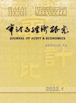 《审计与经济研究》双月刊征稿