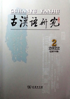 《古汉语研究》季刊