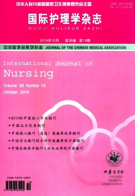 《国际护理学杂志》