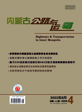 《内蒙古公路与运输》双月刊