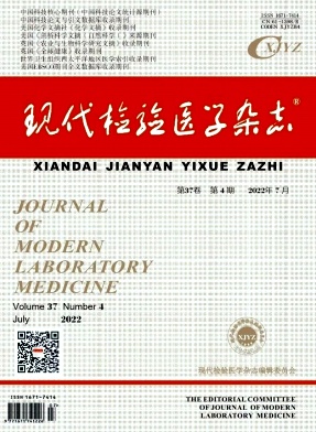 《现代检验医学杂志》双月刊