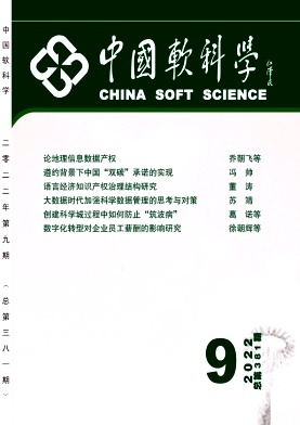 《中国软科学》月刊