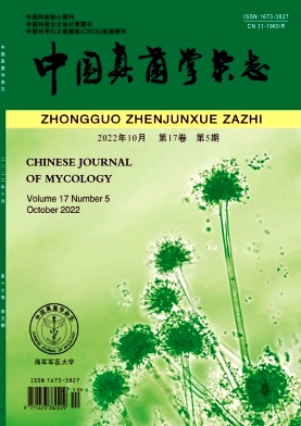 《中国真菌学杂志》双月刊征稿