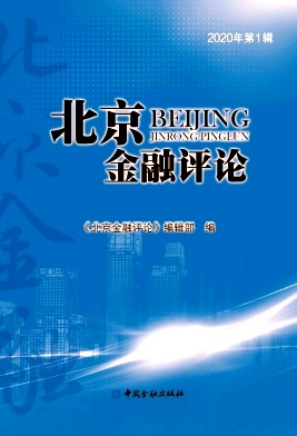 《北京金融评论》季刊