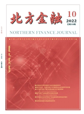 《北方金融》月刊