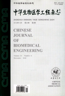《中华生物医学工程杂志》双月刊征稿