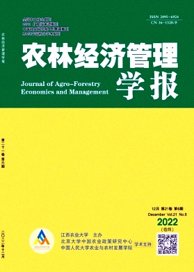 《农林经济管理学报》双月刊征稿