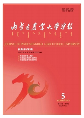 《内蒙古农业大学学报(自然科学版)》双月刊征稿