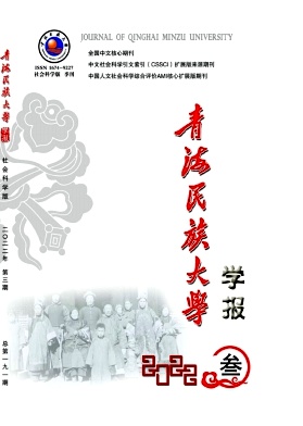 《青海民族大学学报(社会科学版)》季刊征稿