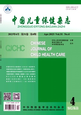 《中国儿童保健杂志》