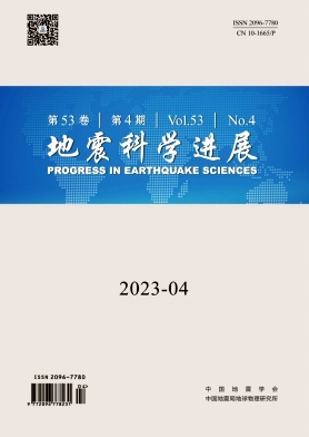 《地震科学进展》