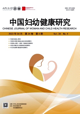 《中国妇幼健康研究》