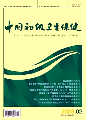 《中国初级卫生保健》月刊征稿