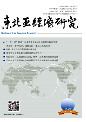 《东北亚经济研究》