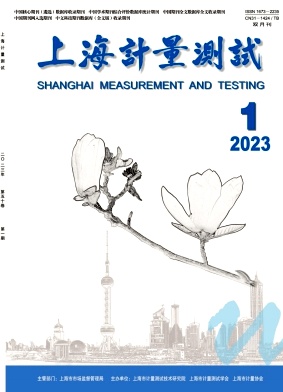 《上海计量测试》双月刊征稿