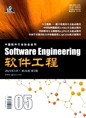 《软件工程》月刊征稿