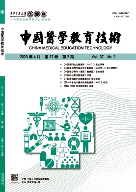 《中国医学教育技术》双月刊征稿