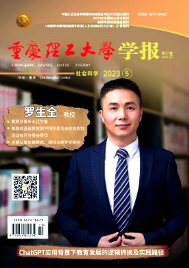 《重庆理工大学学报(社会科学)》月刊