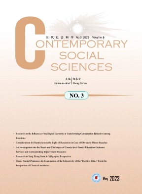 《当代社会科学(英文)》双月刊