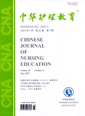 《中华护理教育》月刊征稿