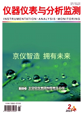《仪器仪表与分析监测》季刊