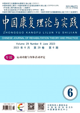 《中国康复理论与实践》月刊