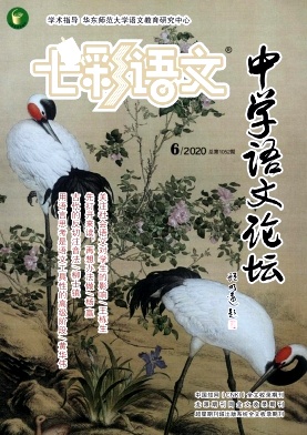 《七彩语文(高中新语文学习)》双月刊